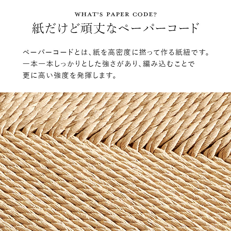 スツール チェア 椅子 天然素材 天然 素材 温もり ペーパーコード 座面 ペーパー コード ナチュラル キング