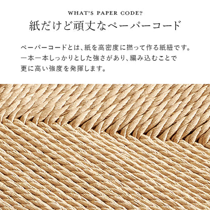 スツール チェア 椅子 天然素材 天然 素材 温もり ペーパーコード 座面 ペーパー コード ナチュラル キング
