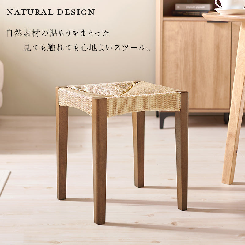 スツール2脚組 チェア スツール 椅子 天然素材 天然 素材 温もり ペーパーコード 座面 ペーパー コード