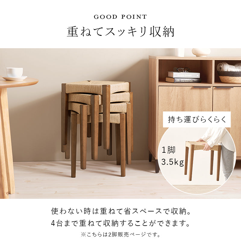 スツール2脚組 チェア スツール 椅子 天然素材 天然 素材 温もり ペーパーコード 座面 ペーパー コード