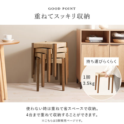 スツール3脚組 チェア スツール 椅子 天然素材 天然 素材 温もり ペーパーコード 座面 ペーパー コード