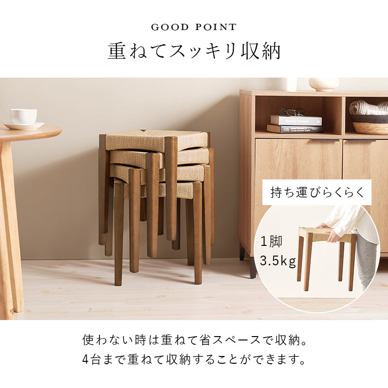 スツール4脚組 チェア スツール 椅子 天然素材 天然 素材 温もり ペーパーコード 座面 ペーパー コード