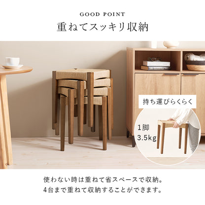 スツール4脚組 チェア スツール 椅子 天然素材 天然 素材 温もり ペーパーコード 座面 ペーパー コード