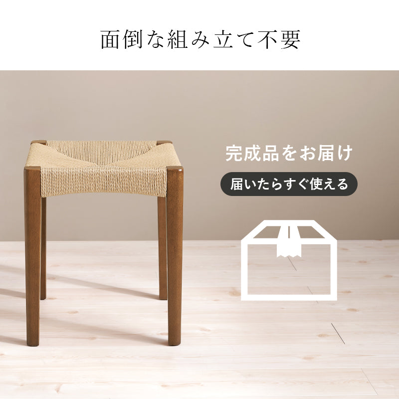 スツール4脚組 チェア スツール 椅子 天然素材 天然 素材 温もり ペーパーコード 座面 ペーパー コード