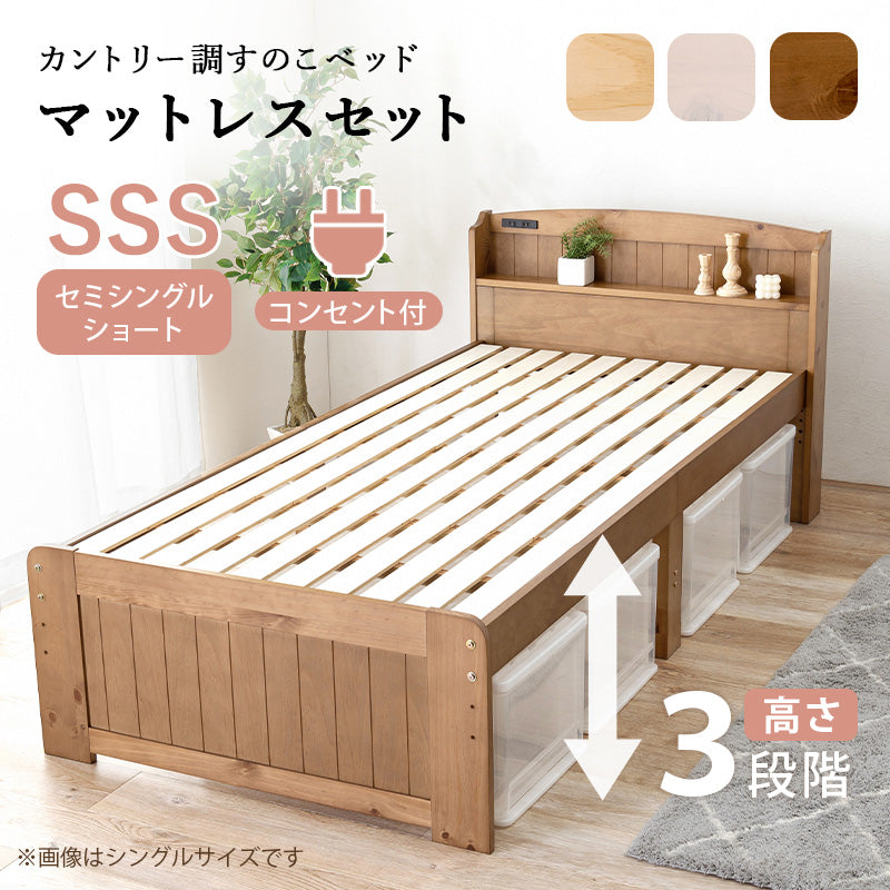 マットレス付セミシングルショートベッド シングルベッド 3段階 天然木すのこベッド 2口コンセント 安定感