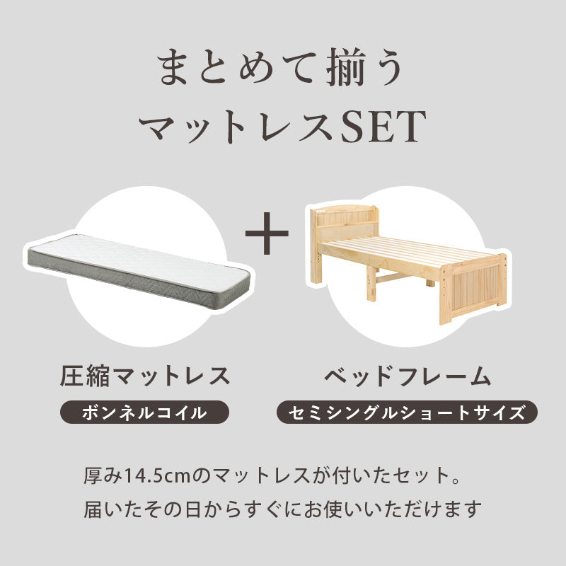 マットレス付セミシングルショートベッド シングルベッド 3段階 天然木すのこベッド 2口コンセント 安定感