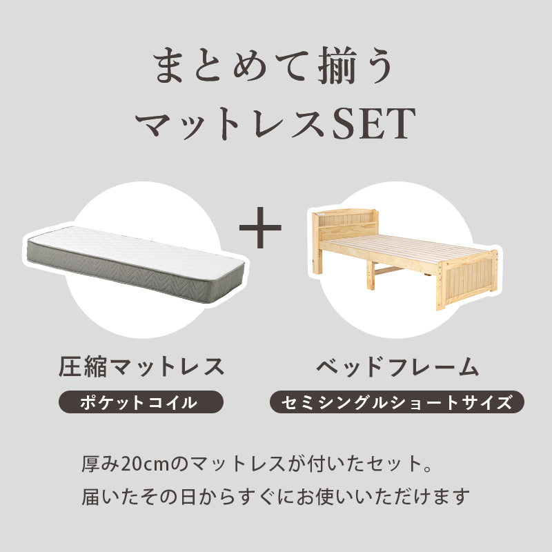 マットレス付セミシングルショートベッド シングルベッド 3段階 天然木すのこベッド 2口コンセント 床面 調整