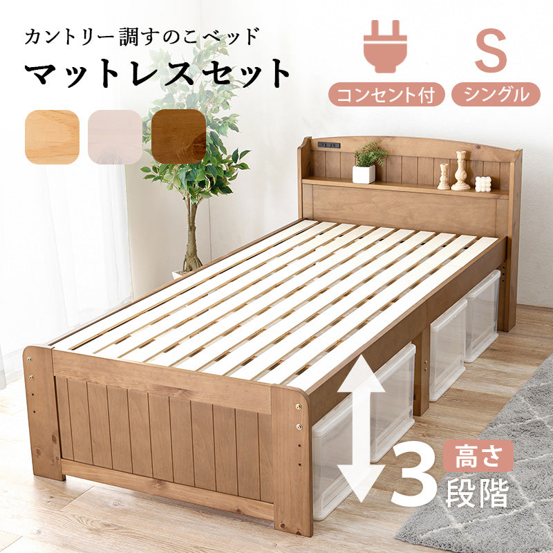 マットレス付シングルベッド 3段階 天然木すのこベッド 2口コンセント 安定感