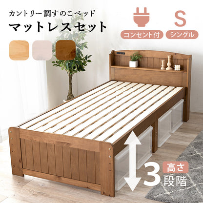 マットレス付シングルベッド 3段階 天然木すのこベッド 2口コンセント 床面 調整 便利 体型 支え