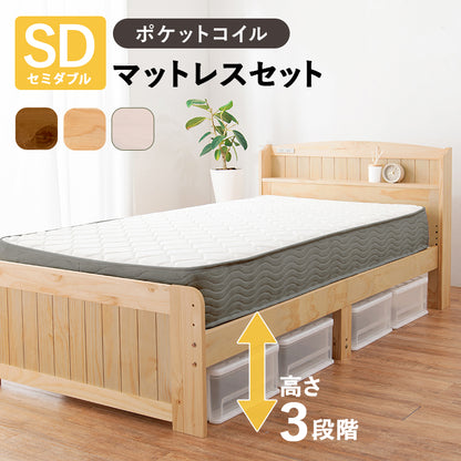 マットレス付セミダブルベッド 3段階 天然木すのこベッド 2口コンセント 床面 調整 便利 体型 支え
