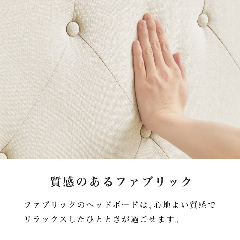 ファブリックベッド シングルベッド ヘッドボード 背もたれ くつろぎ 時間 スノコ仕様 床面 セミダブル