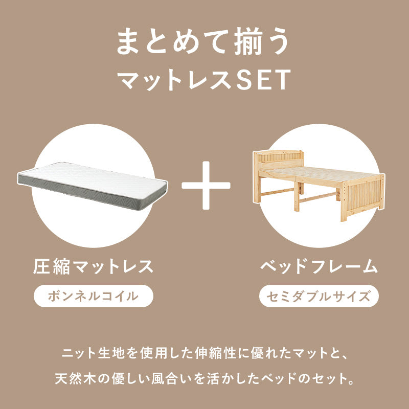 マットレス付セミダブルベッド 3段階 床面下 容量収納 天然木すのこベッド ボンネルコイルマットレスセット