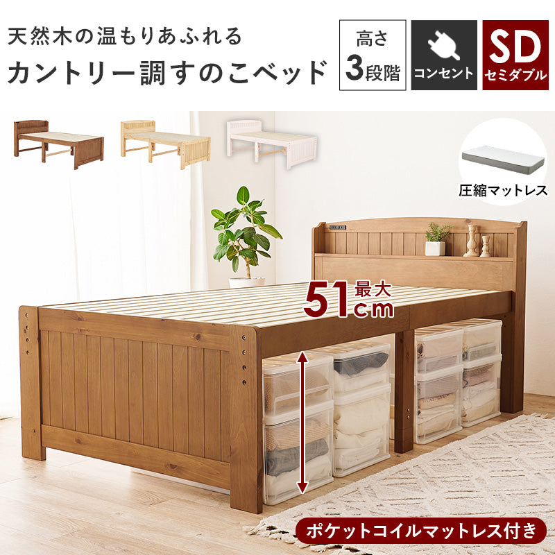 マットレス付セミダブルベッド 3段階 床面下 容量収納 天然木すのこベッド ポケットコイルマットレスセット