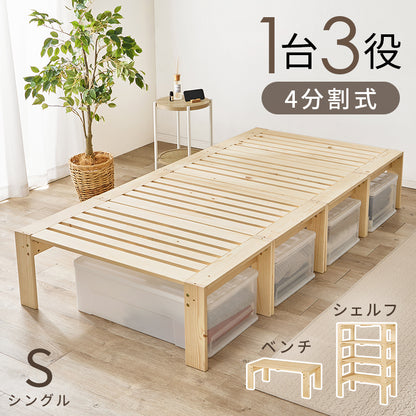 シングルベッド ベッド 天然木 分割 ベンチ ラック 使用 美しい すのこ仕様 天然 木目 すのこ 仕様 シングル