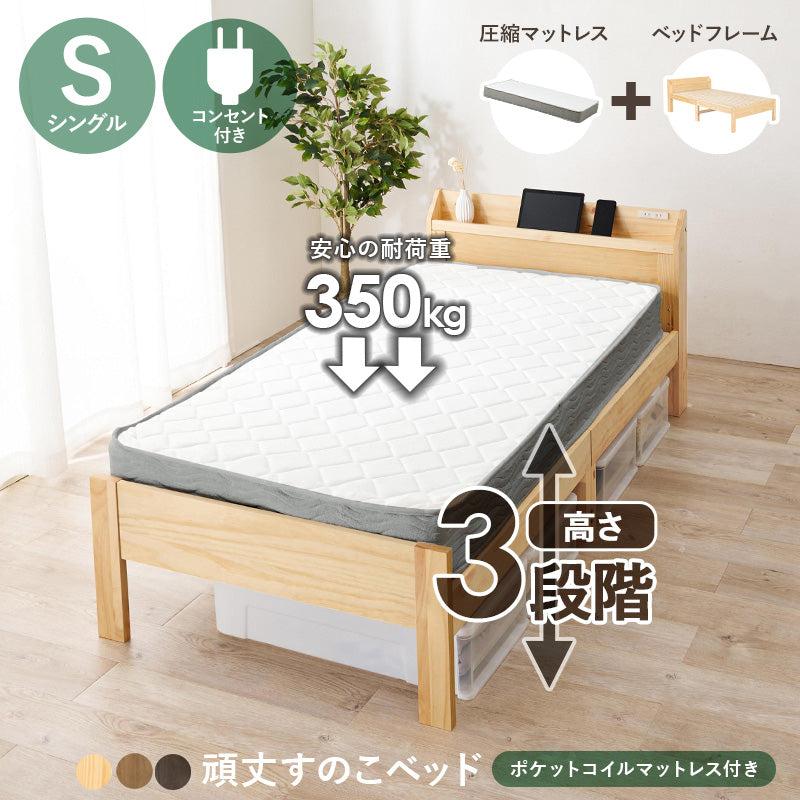 マットレス付シングルベッド すのこベッド 床面 変更 造り 落下 ポケットコイルマットレスセット 独立 バネ