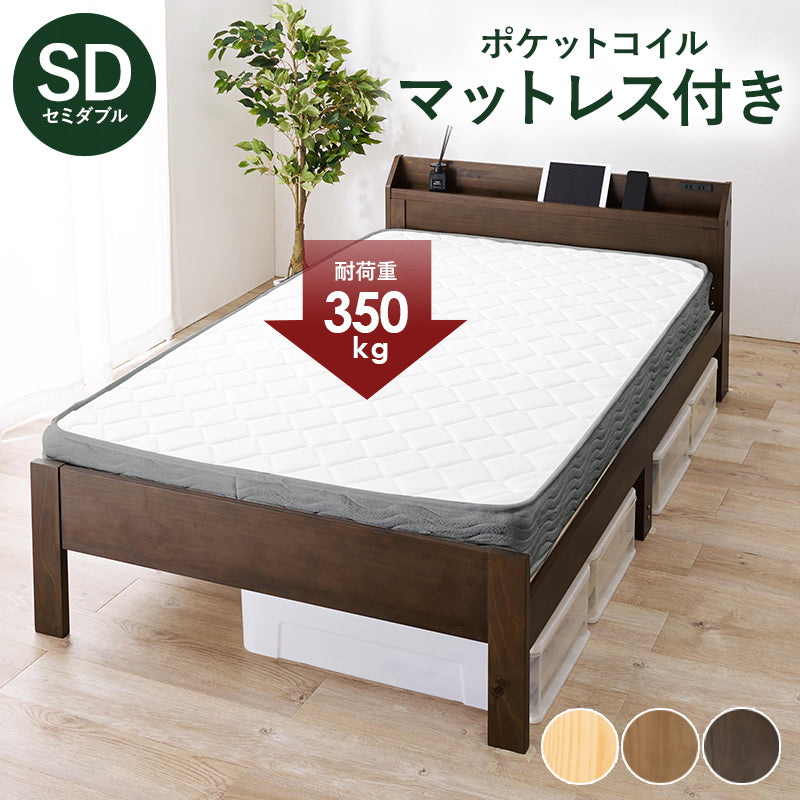 マットレス付セミダブルベッド すのこベッド 床面 変更 造り 落下 ポケットコイルマットレスセット 独立 バネ