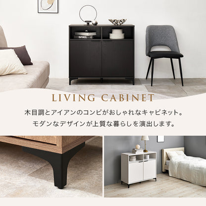 キャビネット 収納家具 おしゃれ 木目 アイアン オープン部 生活感 扉収納 北欧 シンプル モダン
