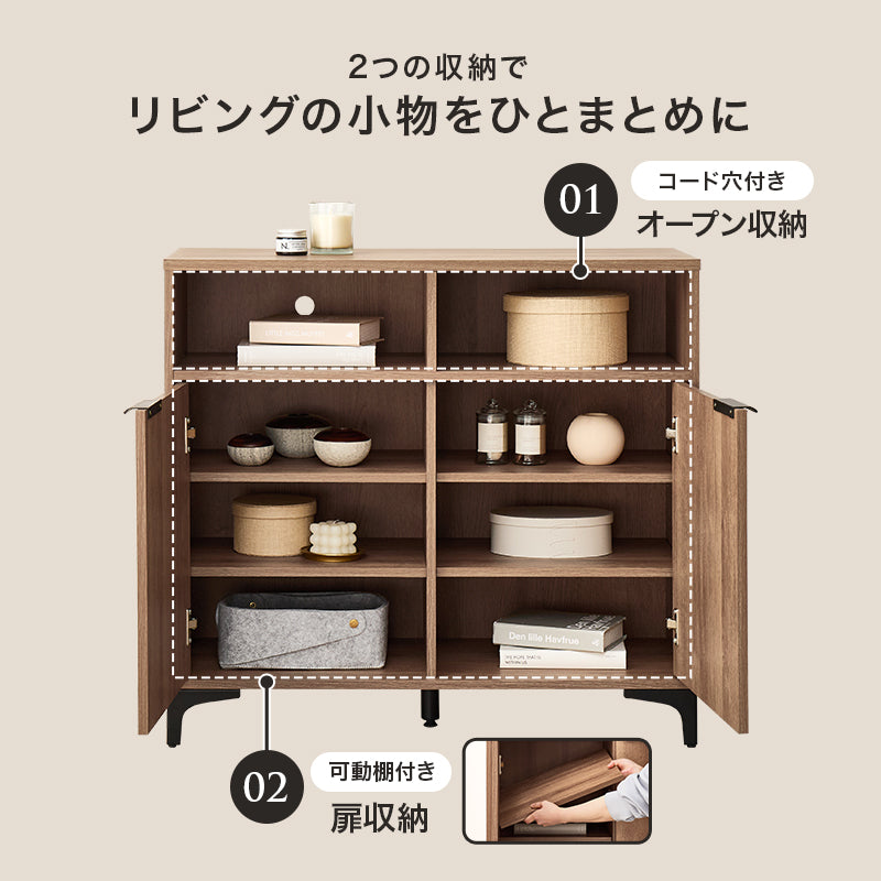 キャビネット 収納家具 おしゃれ 木目 アイアン オープン部 生活感 扉収納 北欧 シンプル モダン