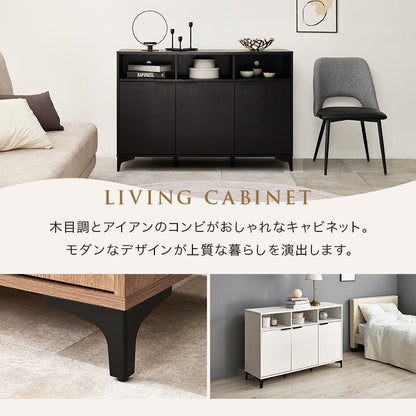 キャビネット 収納家具 おしゃれ 木目 アイアン オープン部 生活感 扉収納 北欧 シンプル モダン