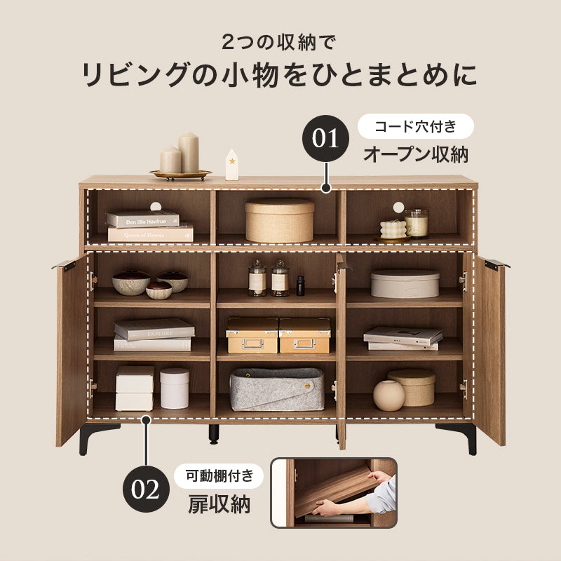 キャビネット 収納家具 おしゃれ 木目 アイアン オープン部 生活感 扉収納 北欧 シンプル モダン