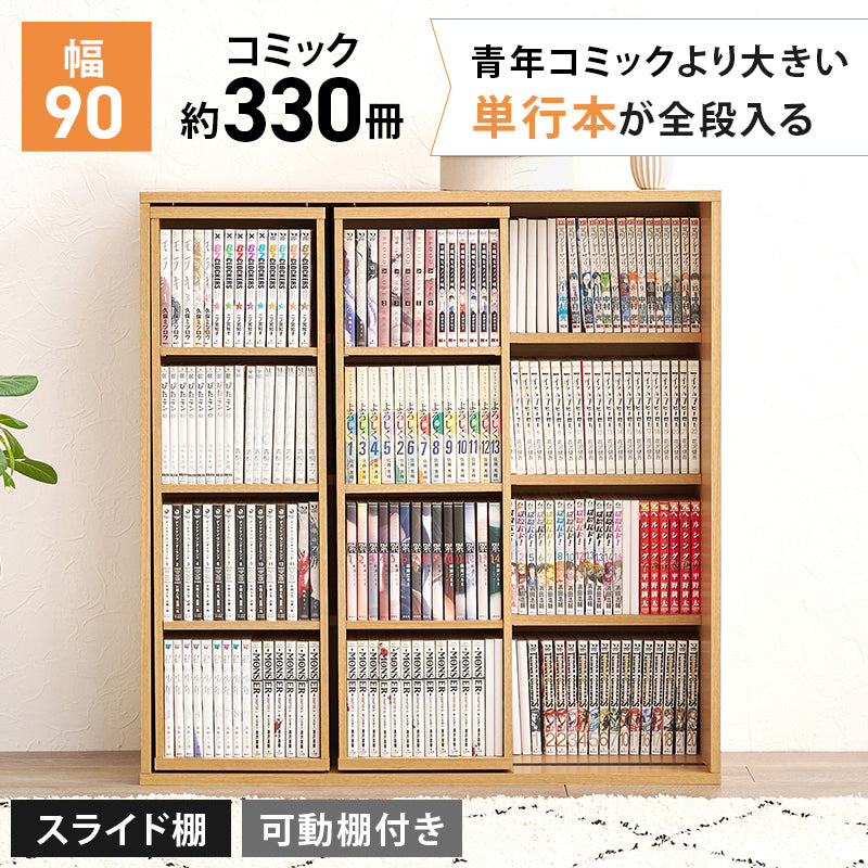 スライド棚付きコミックラック 本棚 収納家具 ラック 収納 スライド棚 前列 スライド 後列 大量収納 大量