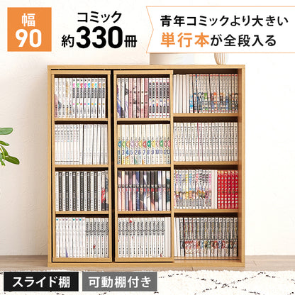 スライド棚付きコミックラック 本棚 収納家具 ラック 収納 スライド棚 前列 スライド 後列 大量収納 大量