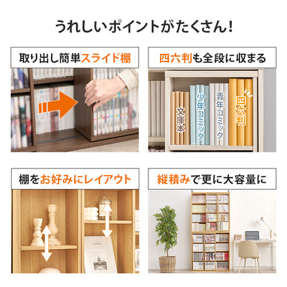 スライド棚付きコミックラック 本棚 収納家具 ラック 収納 スライド棚 前列 スライド 後列 大量収納 大量
