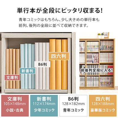スライド棚付きコミックラック 本棚 収納家具 ラック 収納 スライド棚 前列 スライド 後列 大量収納 大量