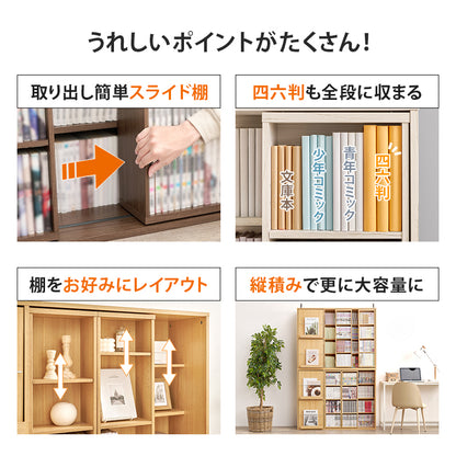 スライド棚付きコミックラック 本棚 収納家具 ラック 収納 スライド棚 前列 スライド 後列 扉収納 雑誌