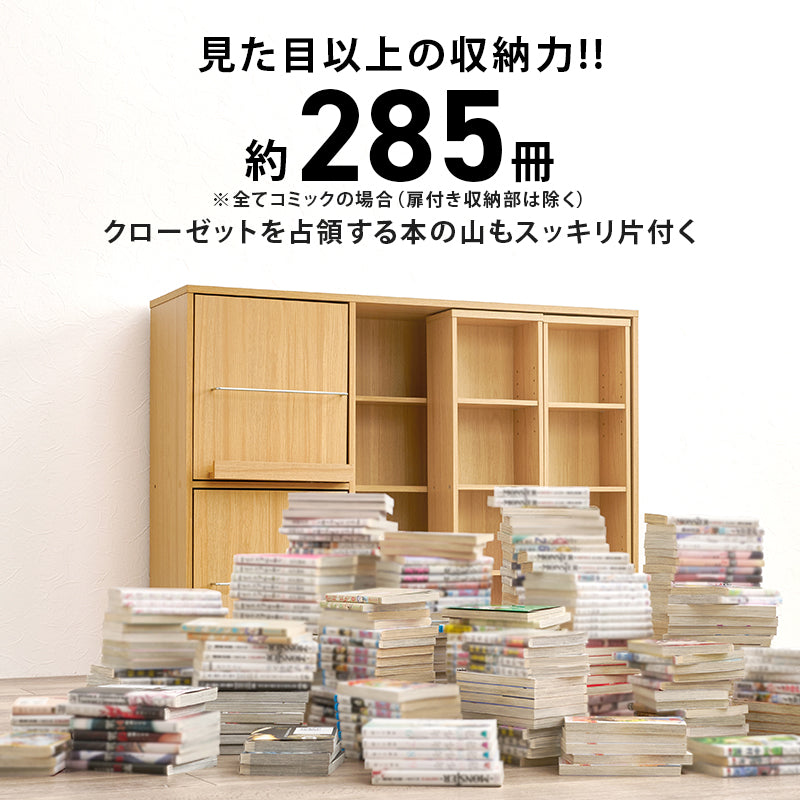 スライド棚付きコミックラック 本棚 収納家具 ラック 収納 スライド棚 前列 スライド 後列 扉収納 雑誌