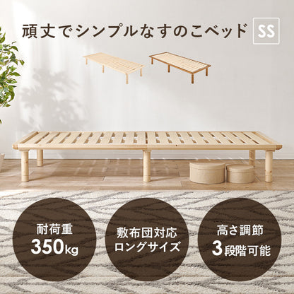 セミシングルベッド ベッド シングルベッド ロングサイズ 敷布 ロング 3段階 すのこベッド 強度 すのこ