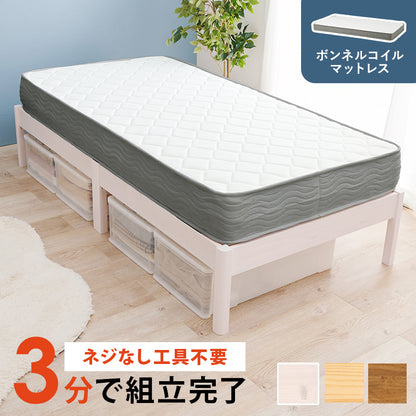 組立簡単 マットレス付シングルベッド ネジなし 工具 ボンネルコイルマットレスセット 寝心地 セミダブル