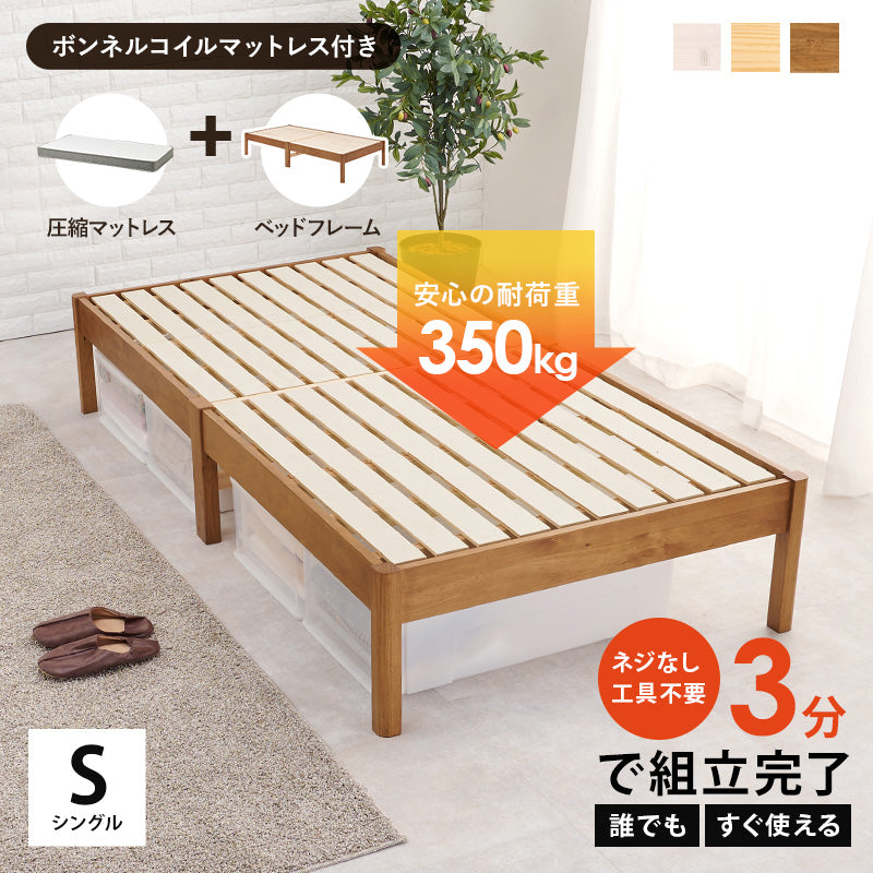 組立簡単 マットレス付シングルベッド ネジなし 工具 ボンネルコイルマットレスセット 寝心地 セミダブル