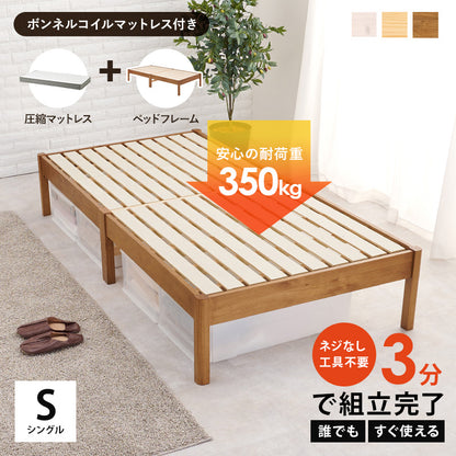 組立簡単 マットレス付シングルベッド ネジなし 工具 ボンネルコイルマットレスセット 寝心地 セミダブル