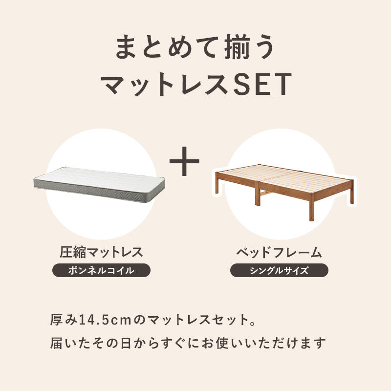 組立簡単 マットレス付シングルベッド ネジなし 工具 ボンネルコイルマットレスセット 寝心地 セミダブル