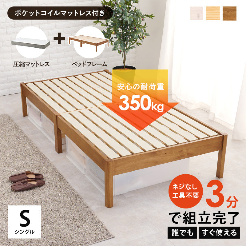 組立簡単 マットレス付シングルベッド ネジなし 工具 ポケットコイルマットレスセット 独立 バネ 体型