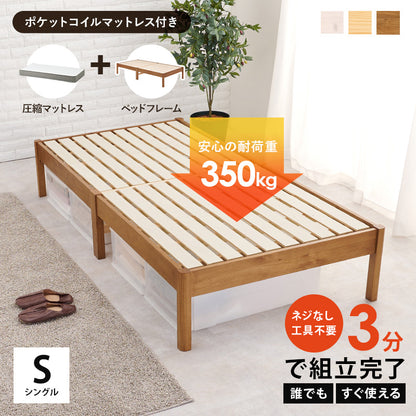 組立簡単 マットレス付シングルベッド ネジなし 工具 ポケットコイルマットレスセット 独立 バネ 体型