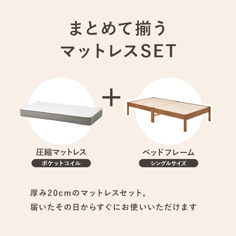 組立簡単 マットレス付シングルベッド ネジなし 工具 ポケットコイルマットレスセット 独立 バネ 体型