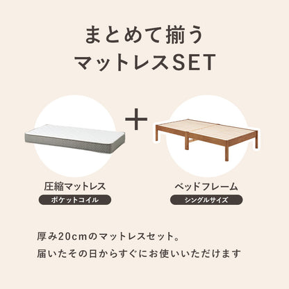 組立簡単 マットレス付シングルベッド ネジなし 工具 ポケットコイルマットレスセット 独立 バネ 体型