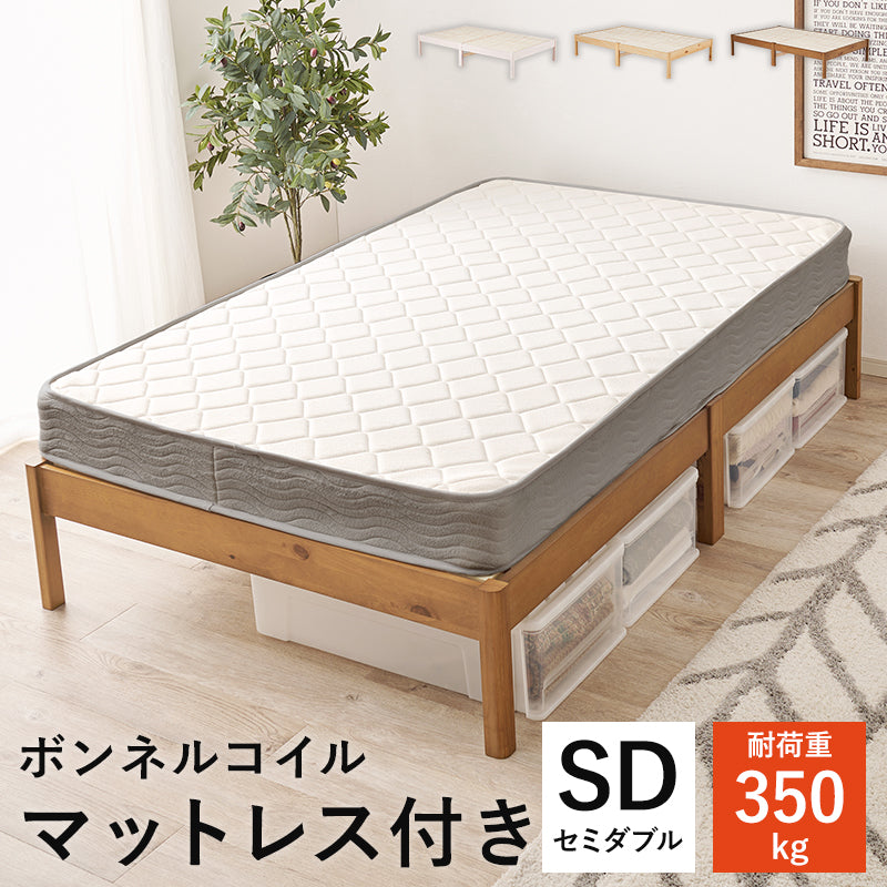組立簡単 マットレス付セミダブルベッド ネジなし 工具 ボンネルコイルマットレスセット 寝心地 シングル