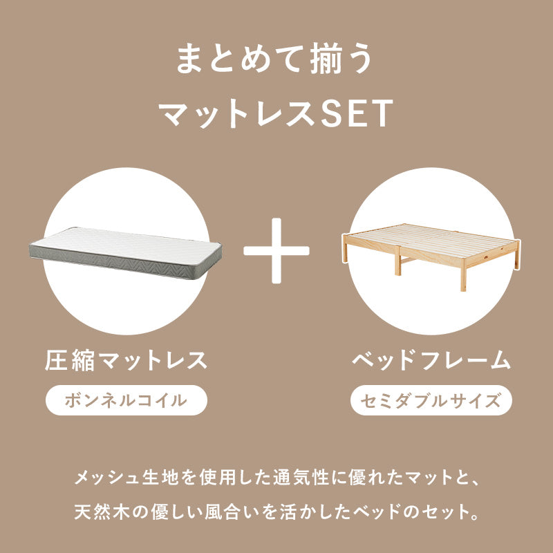 組立簡単 マットレス付セミダブルベッド ネジなし 工具 ボンネルコイルマットレスセット 寝心地 シングル