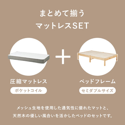 組立簡単 マットレス付セミダブルベッド ネジなし 工具 ポケットコイルマットレスセット 独立 バネ 体型