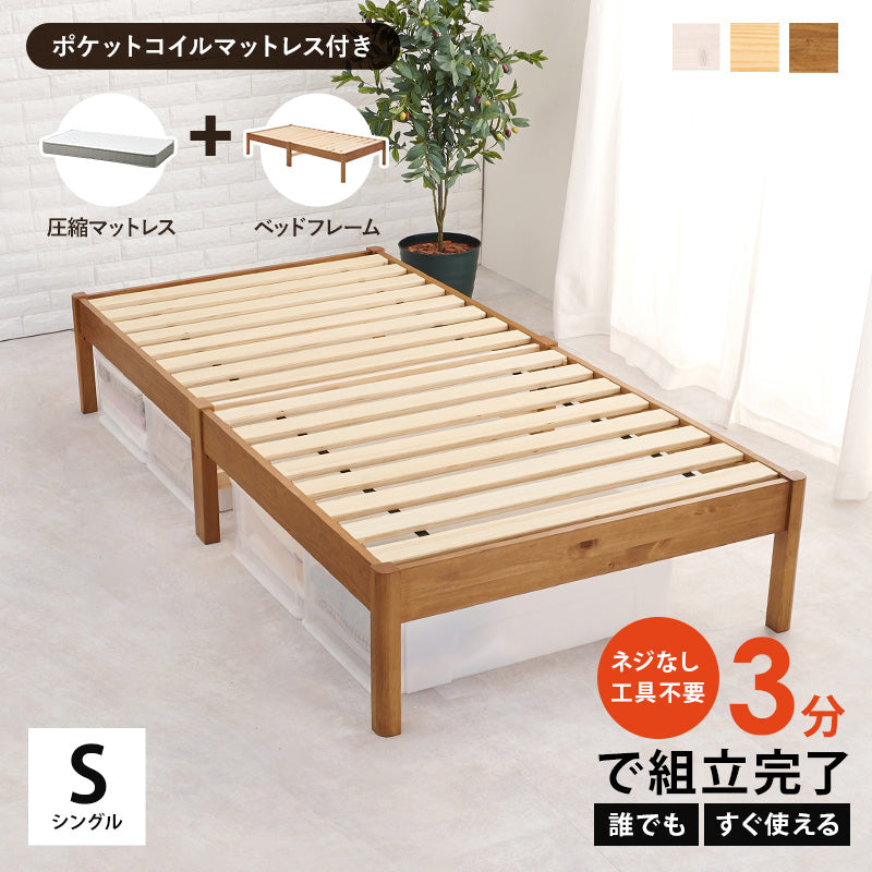組立簡単 マットレス付シングルベッド ネジなし 工具 無い ポケットコイルマットレスセット 独立 バネ 体型