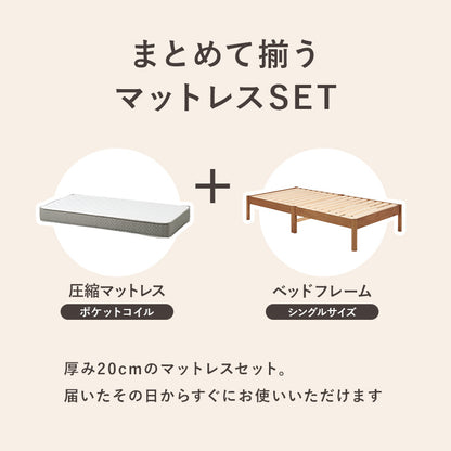 組立簡単 マットレス付シングルベッド ネジなし 工具 無い ポケットコイルマットレスセット 独立 バネ 体型