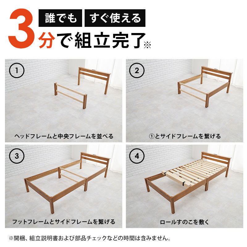 組立簡単 マットレス付シングルベッド ネジなし 工具 模様替え 引っ越し 便利 コンセント