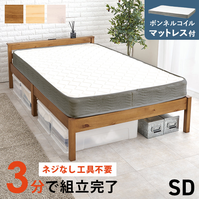 組立簡単 マットレス付セミダブルベッド ネジなし 工具 模様替え 引っ越し 便利 コンセント