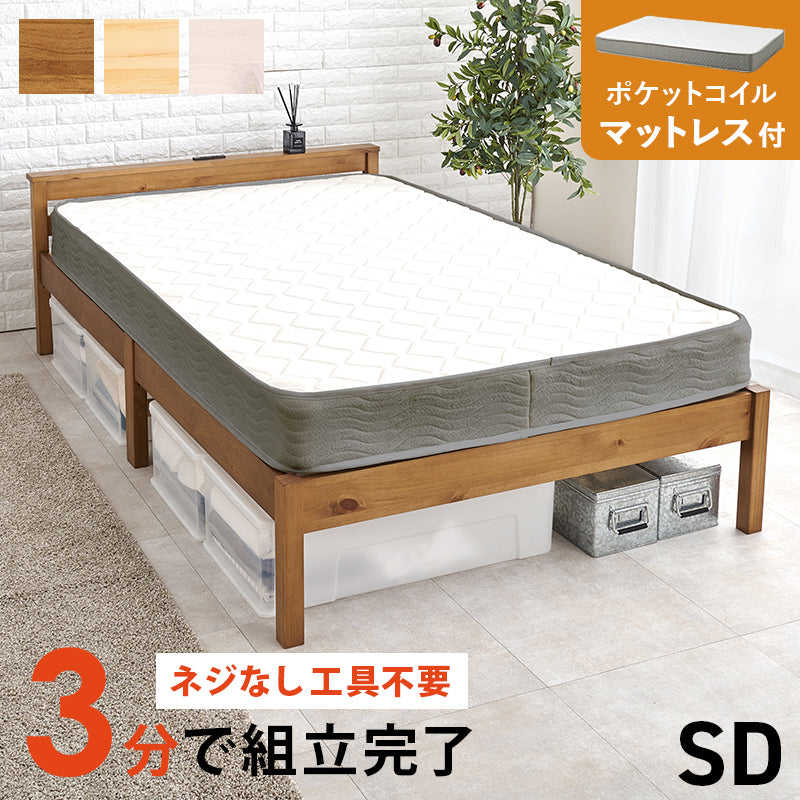 組立簡単 マットレス付セミダブルベッド ネジなし 工具 模様替え 引っ越し 便利 コンセント