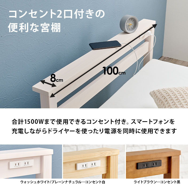 組立簡単 マットレス付宮棚付きシングルベッド ネジなし 工具 便利 コンセント