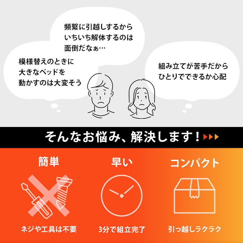 組立簡単 マットレス付シングルベッド ネジなし 工具 模様替え 引っ越し 便利