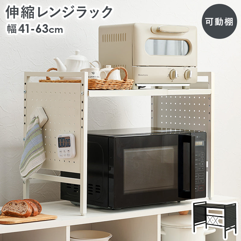 伸縮レンジラック キッチン収納 食器棚 レンジ台 電子レンジ 伸縮ラック 手持ち 家電 調節 側面 スチール
